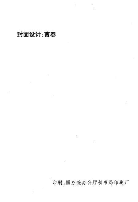 《国务院机关事务管理局大事记1950-1995》.pdf电子版_其他志预览图2