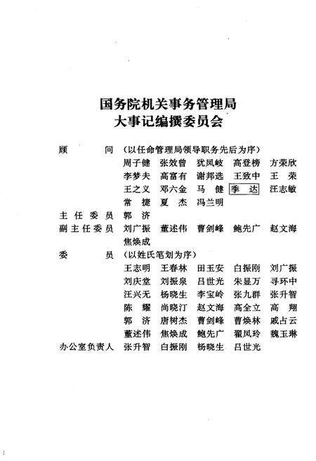 《国务院机关事务管理局大事记1950-1995》.pdf电子版_其他志预览图3