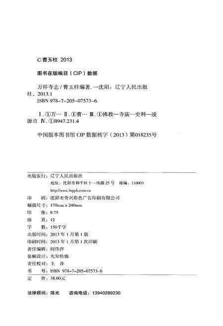 《万祥寺志》.pdf电子版_其他志预览图2