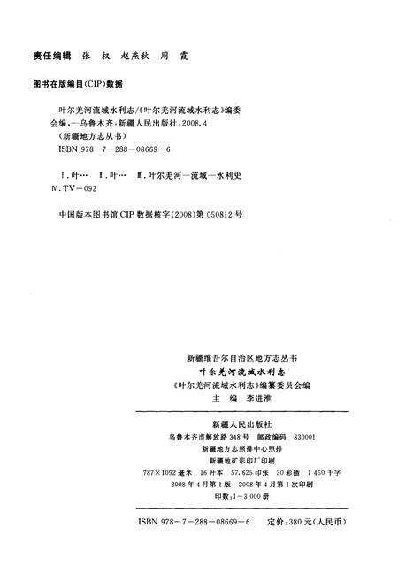 《叶尔羌河流域水利志》.pdf电子版_其他志预览图2