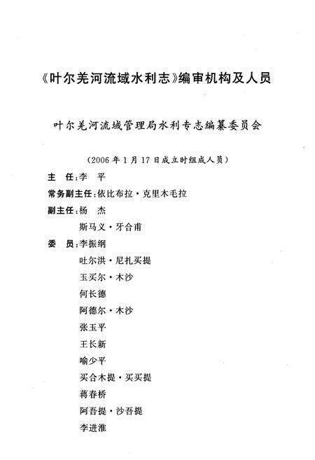 《叶尔羌河流域水利志》.pdf电子版_其他志预览图3