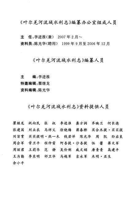 《叶尔羌河流域水利志》.pdf电子版_其他志预览图4