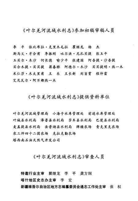 《叶尔羌河流域水利志》.pdf电子版_其他志预览图5