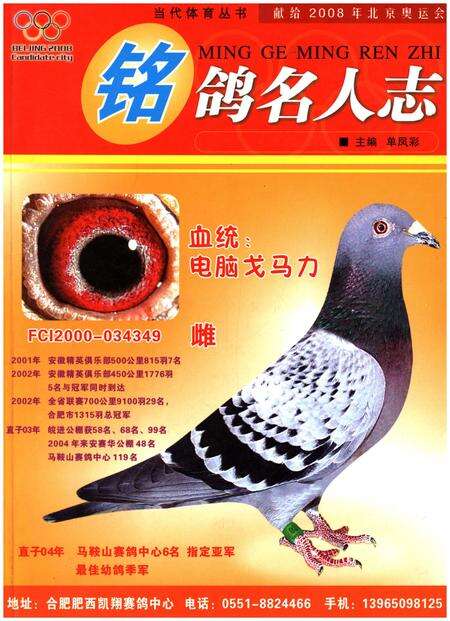 《铭鸽名人志》.pdf电子版_其他志缩略图