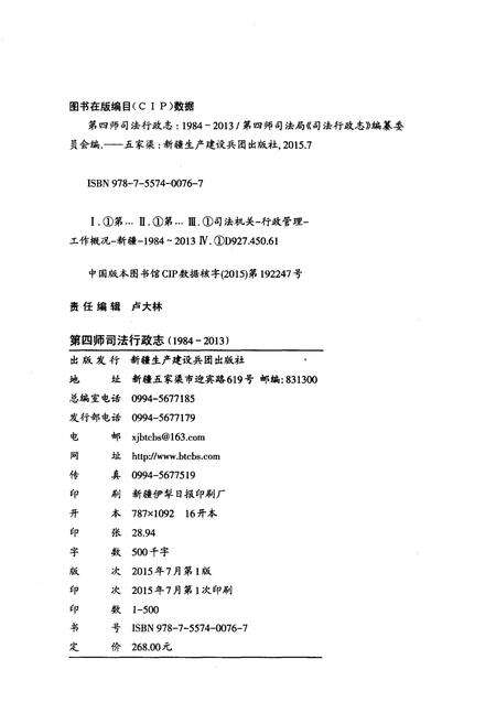 《第四师司法行政志(1984-2013)》.pdf电子版_其他志预览图2