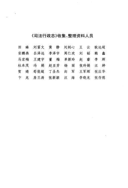 《第四师司法行政志(1984-2013)》.pdf电子版_其他志预览图3