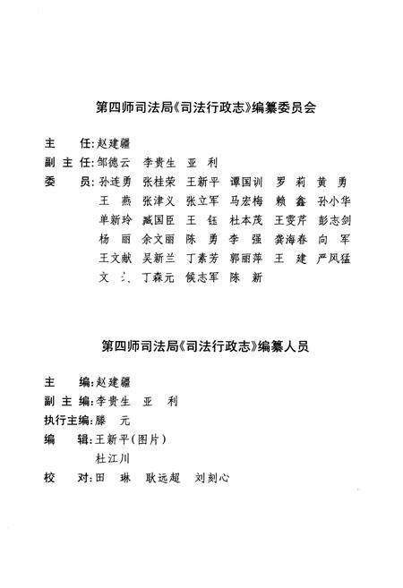 《第四师司法行政志(1984-2013)》.pdf电子版_其他志预览图4