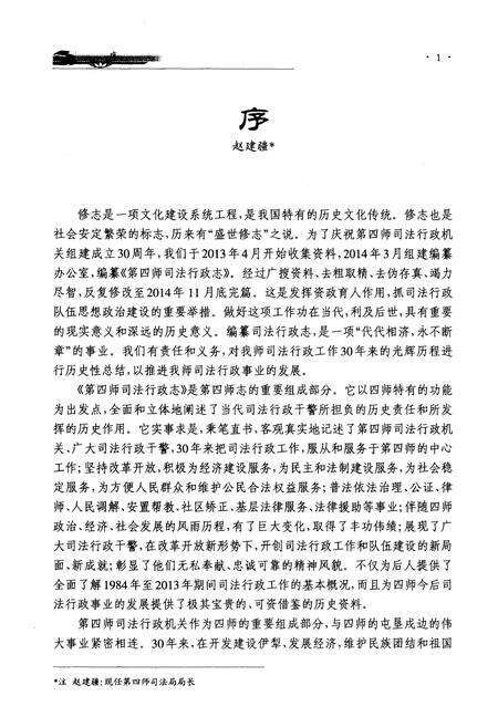 《第四师司法行政志(1984-2013)》.pdf电子版_其他志预览图5