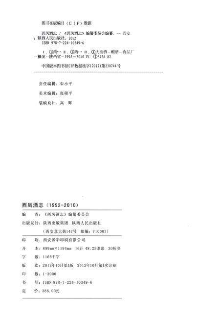 《西凤酒志1992-2010》.pdf电子版_其他志预览图2