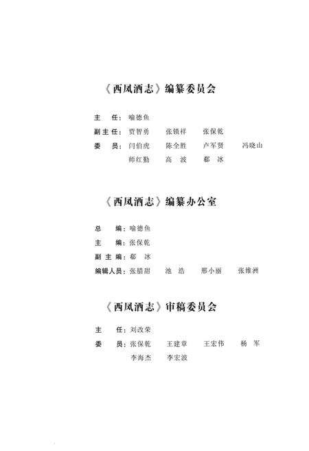 《西凤酒志1992-2010》.pdf电子版_其他志预览图3