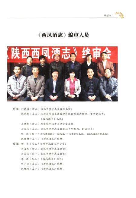 《西凤酒志1992-2010》.pdf电子版_其他志预览图4