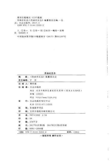 《苏庙社区志》.pdf电子版_其他志预览图2