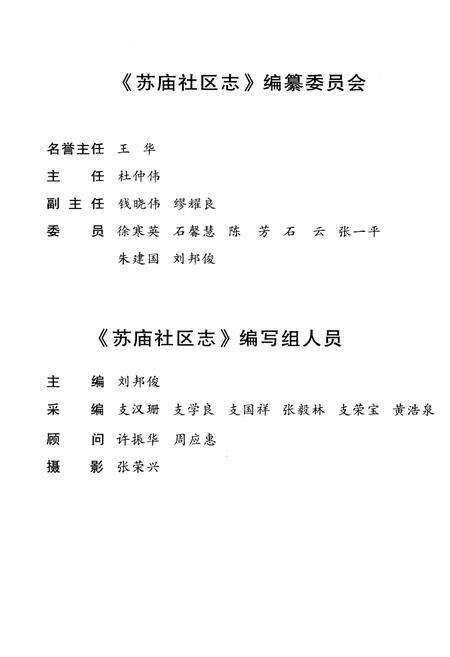 《苏庙社区志》.pdf电子版_其他志预览图3
