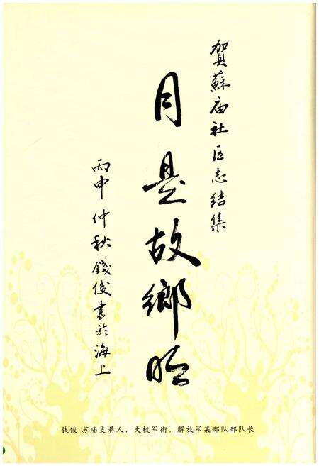《苏庙社区志》.pdf电子版_其他志预览图5