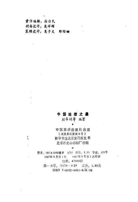《中国地理之最》.pdf电子版_其他志预览图2