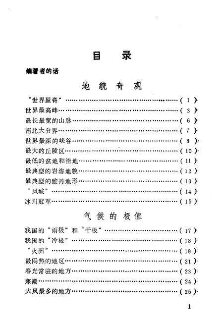 《中国地理之最》.pdf电子版_其他志预览图3