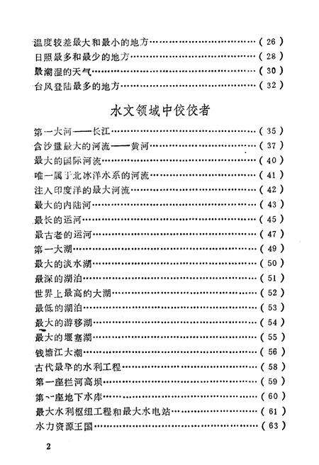 《中国地理之最》.pdf电子版_其他志预览图4