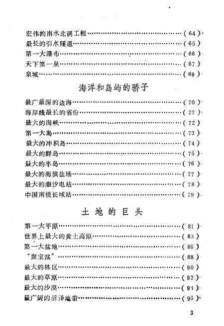 《中国地理之最》.pdf电子版_其他志预览图5