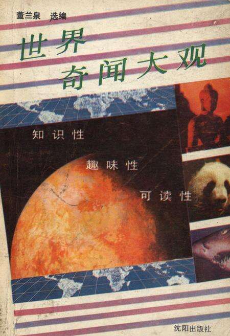 《世界奇闻大观》.pdf电子版_其他志缩略图