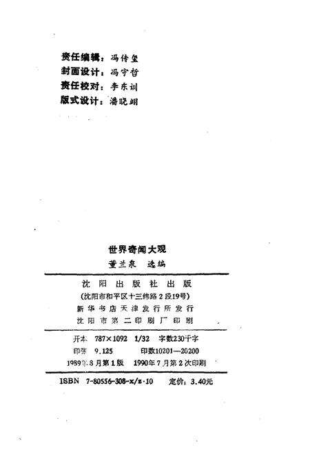 《世界奇闻大观》.pdf电子版_其他志预览图2