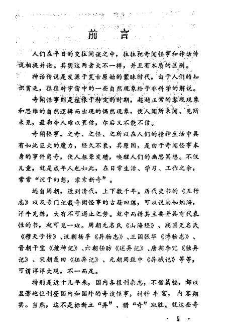 《世界奇闻大观》.pdf电子版_其他志预览图3