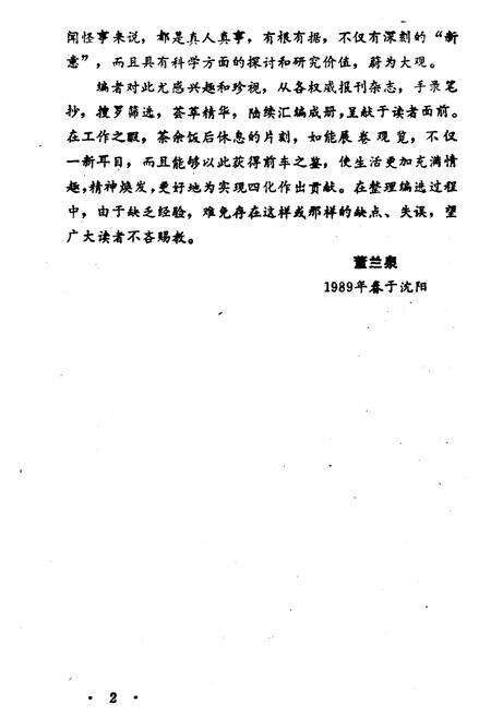 《世界奇闻大观》.pdf电子版_其他志预览图4