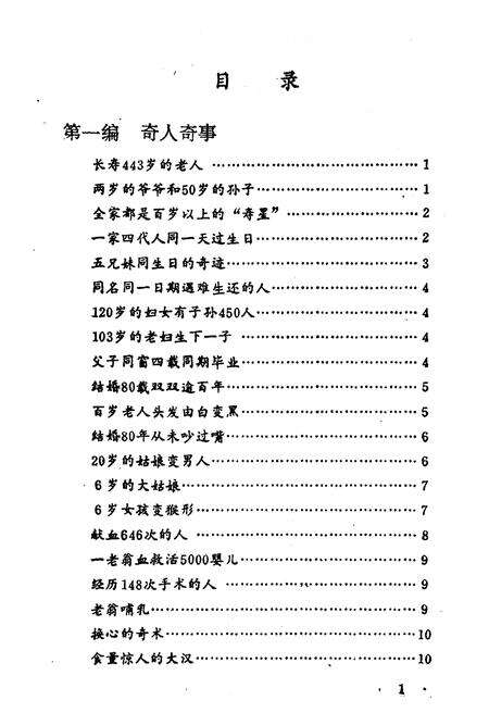 《世界奇闻大观》.pdf电子版_其他志预览图5