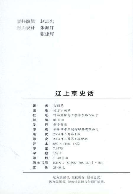《辽上京史话》.pdf电子版_其他志预览图2