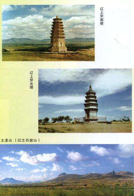 《辽上京史话》.pdf电子版_其他志预览图5
