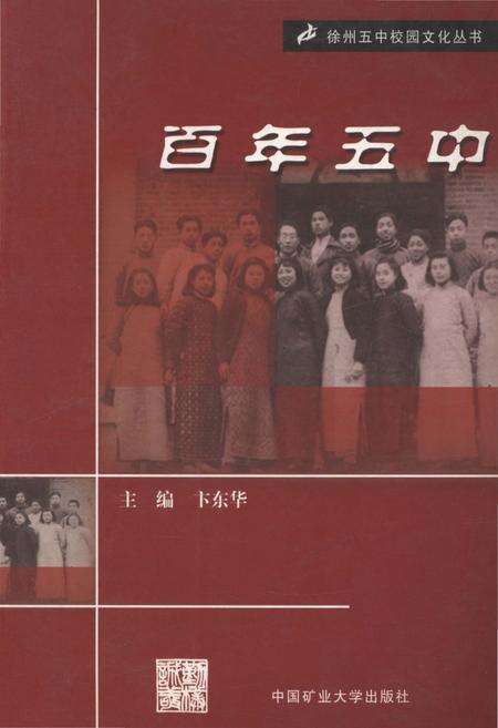 《百年五中》.pdf电子版_其他志缩略图