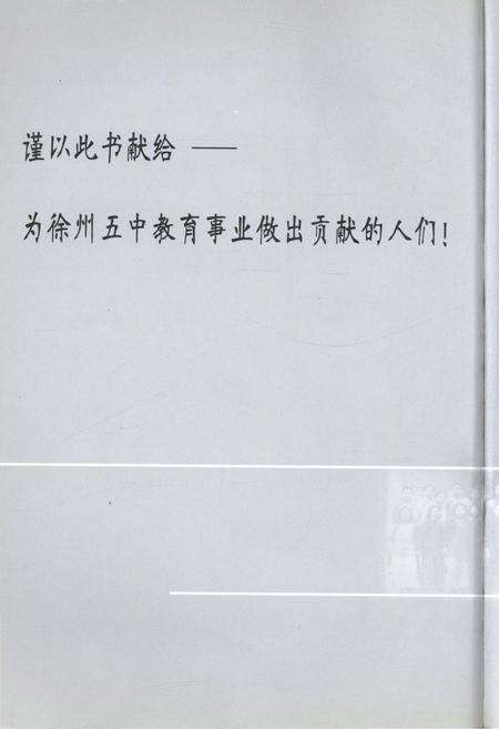 《百年五中》.pdf电子版_其他志预览图1
