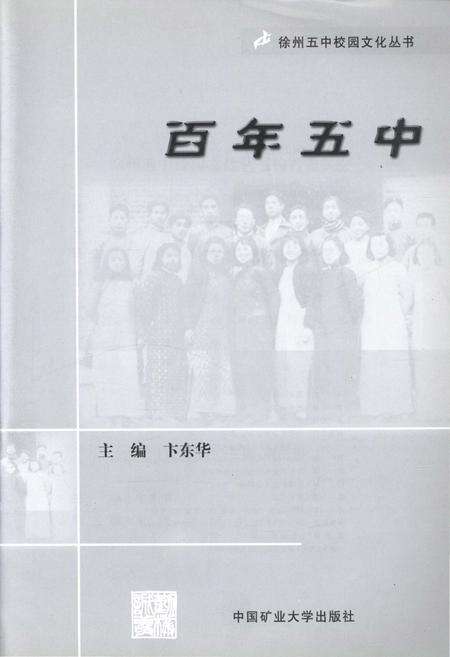 《百年五中》.pdf电子版_其他志预览图2