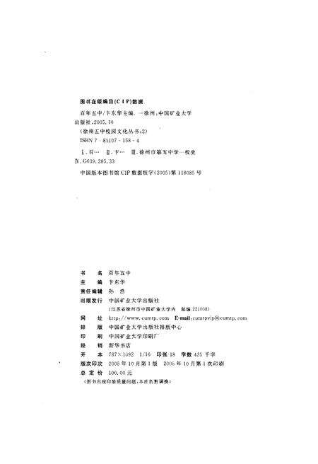 《百年五中》.pdf电子版_其他志预览图3