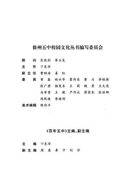 《百年五中》.pdf电子版_其他志预览图4