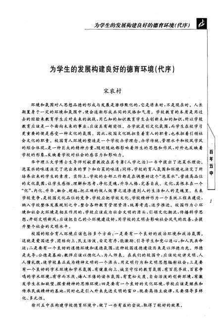 《百年五中》.pdf电子版_其他志预览图5