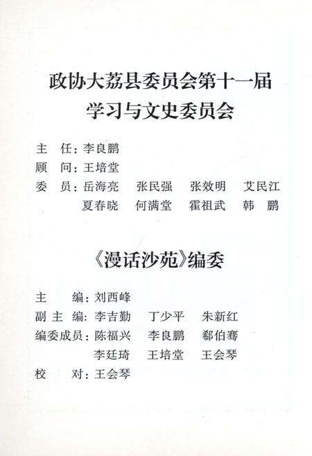 《漫话沙苑》.pdf电子版_其他志预览图2