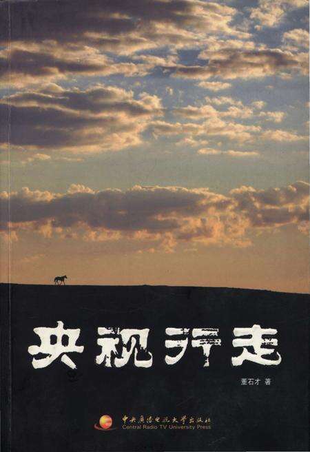 《央视行走》.pdf电子版_其他志缩略图