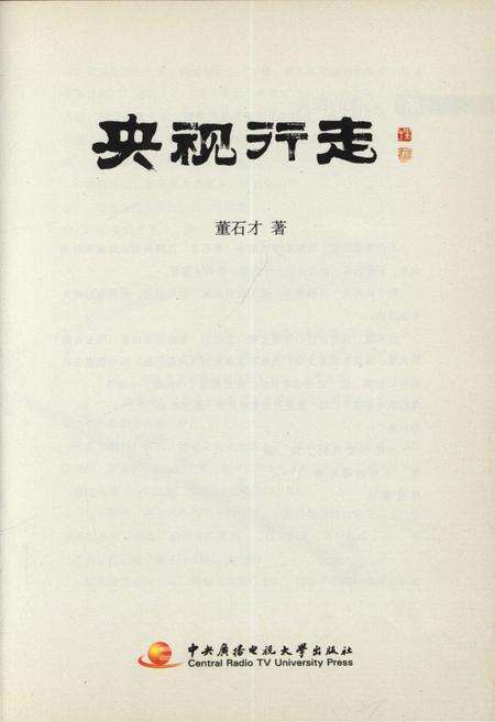 《央视行走》.pdf电子版_其他志预览图1