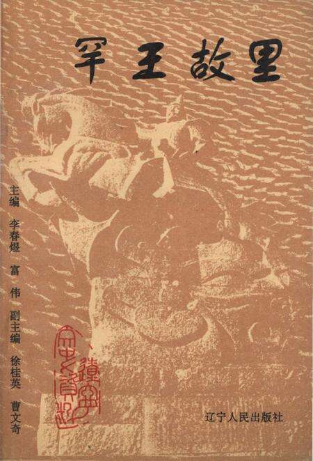 《罕王故里》.pdf电子版_其他志缩略图