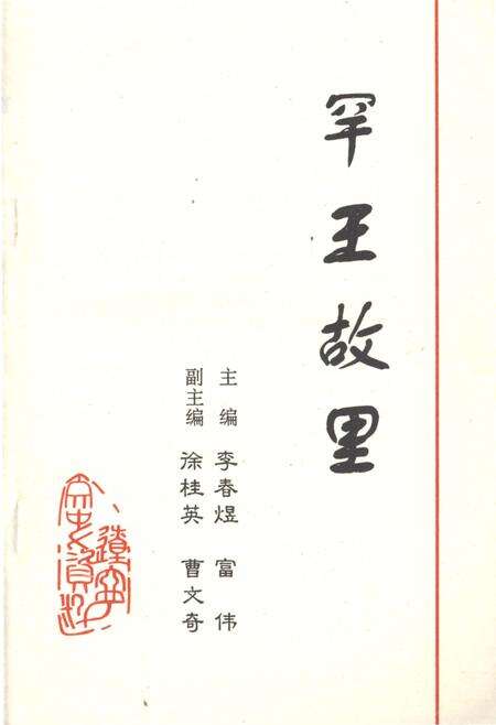 《罕王故里》.pdf电子版_其他志预览图1