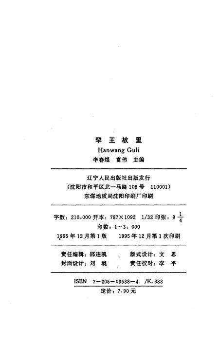 《罕王故里》.pdf电子版_其他志预览图3