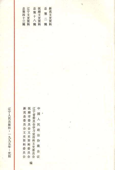 《罕王故里》.pdf电子版_其他志预览图4