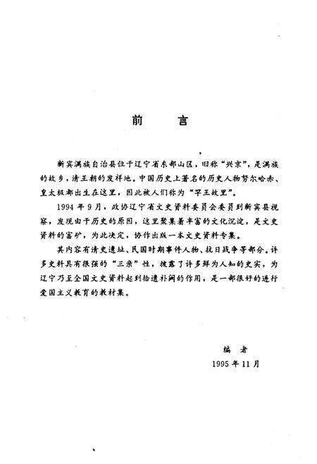 《罕王故里》.pdf电子版_其他志预览图5