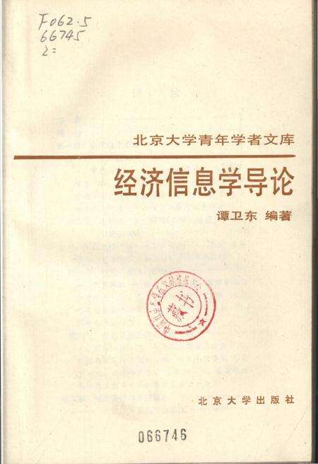 《经济信息学导论》.pdf电子版_其他志预览图1