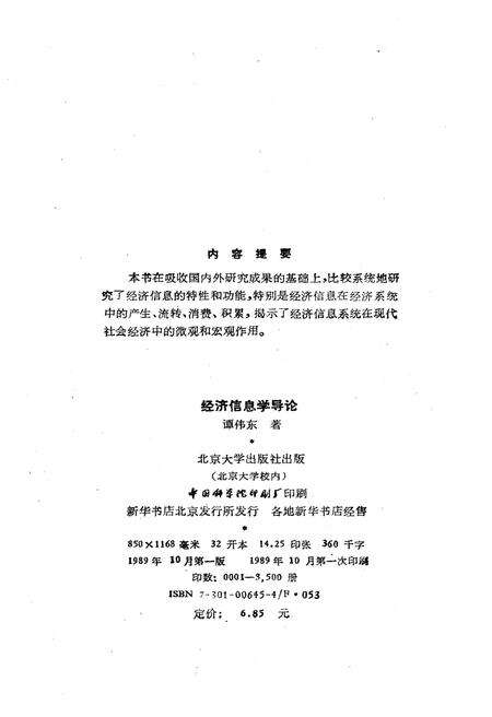 《经济信息学导论》.pdf电子版_其他志预览图2