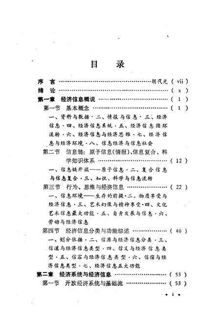 《经济信息学导论》.pdf电子版_其他志预览图3