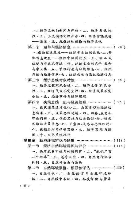 《经济信息学导论》.pdf电子版_其他志预览图4