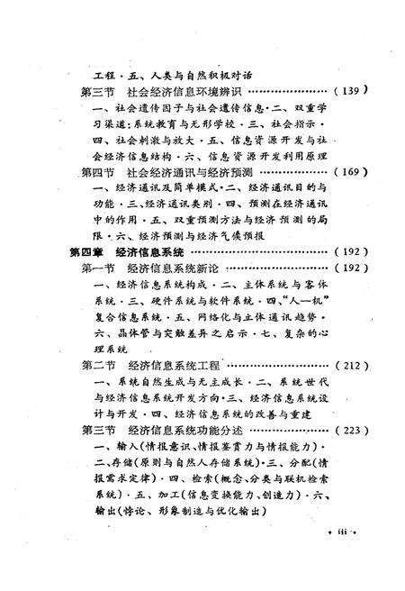 《经济信息学导论》.pdf电子版_其他志预览图5
