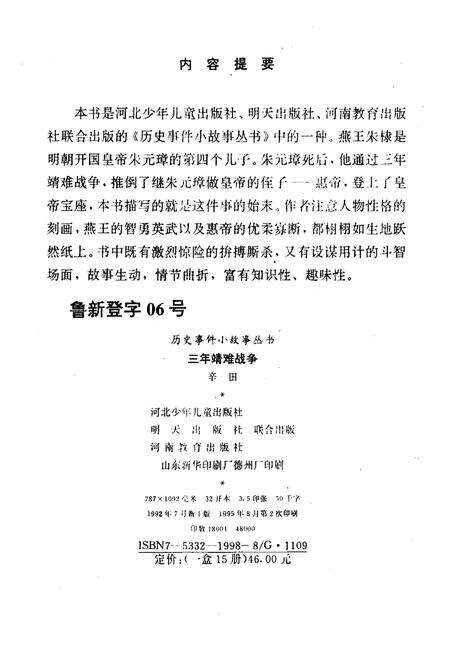 《三年靖难战争——燕王朱棣登基始末》.pdf电子版_其他志预览图2