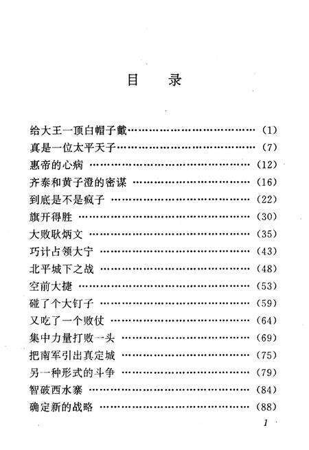 《三年靖难战争——燕王朱棣登基始末》.pdf电子版_其他志预览图3